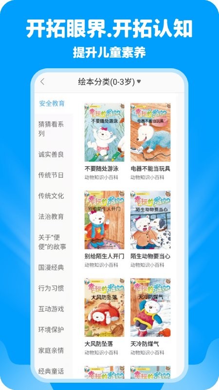 哈哈儿童动画绘本app