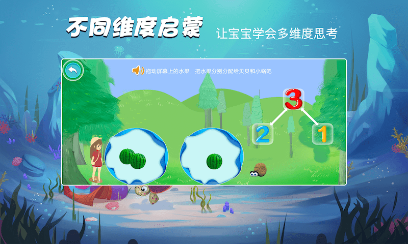 贝贝奇妙数学app手机版 截图1