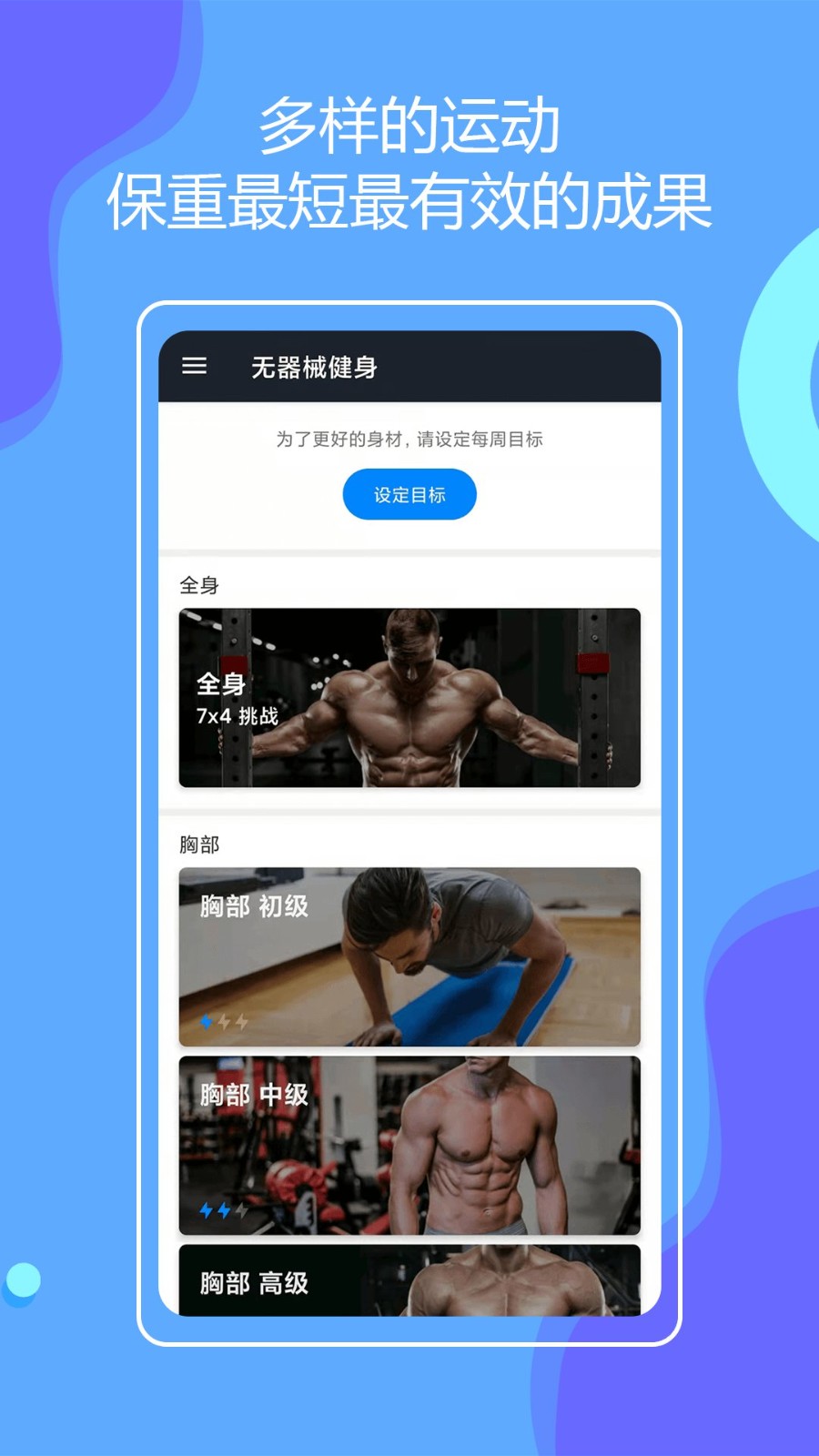 无器械在家健身app