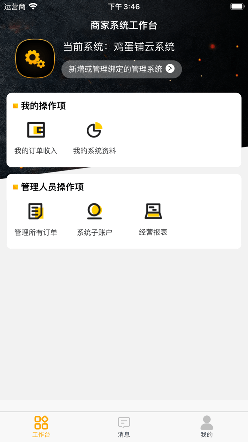 鸡蛋铺app v1.1.1 安卓版3