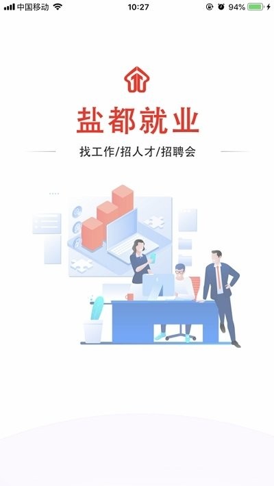 盐都就业app