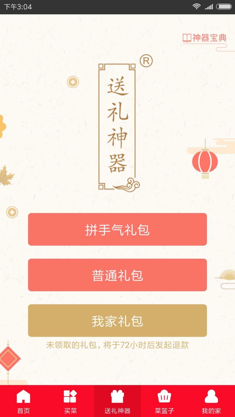 家乐宝商城app