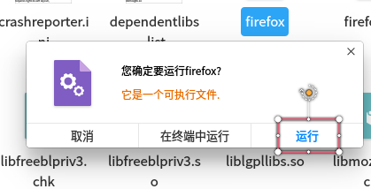 deepin linux如何安装最新版firefox火狐浏览器