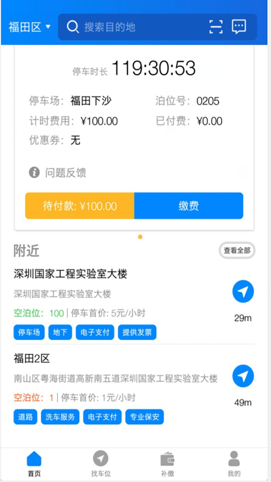 方格停车app