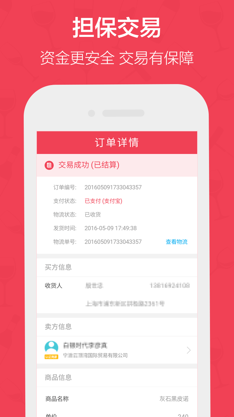 快找酒app手机版 截图1