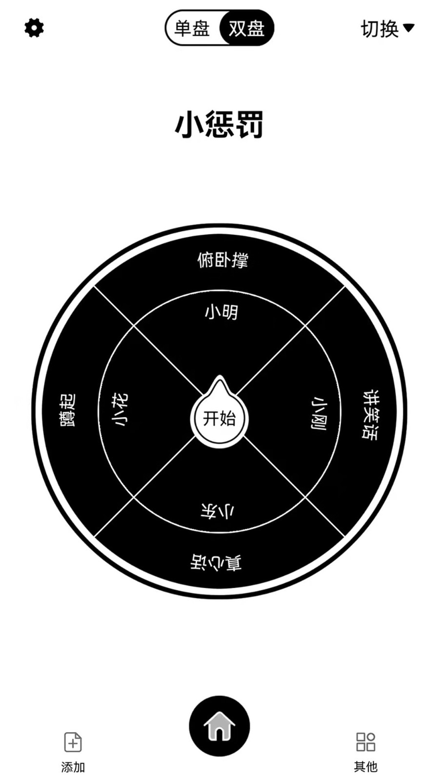 大转盘来决定最新版 截图2