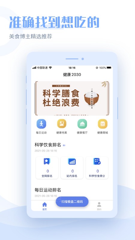 健康2030app下载