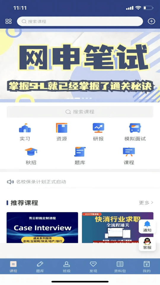 青云职路app v1.2.3 安卓版2
