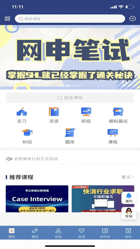 青云职路app 截图2