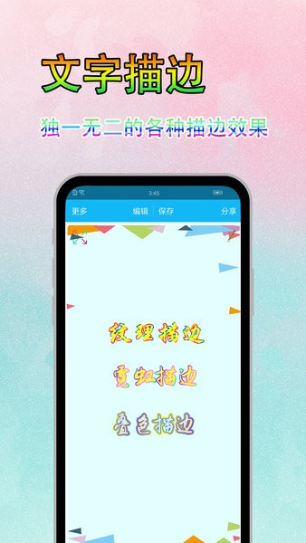 文字美图秀免费版 v7.2.2 安卓版1