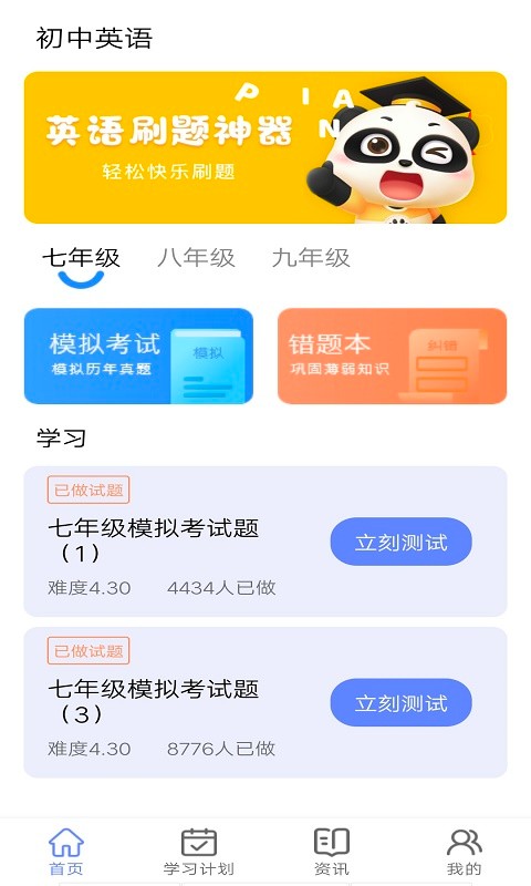 英语考试助手app