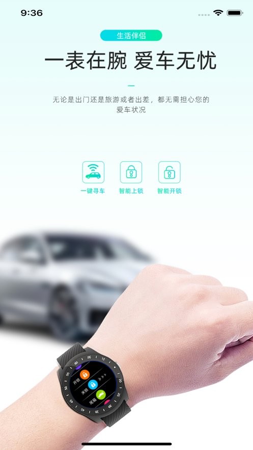 汽车智能手表app下载