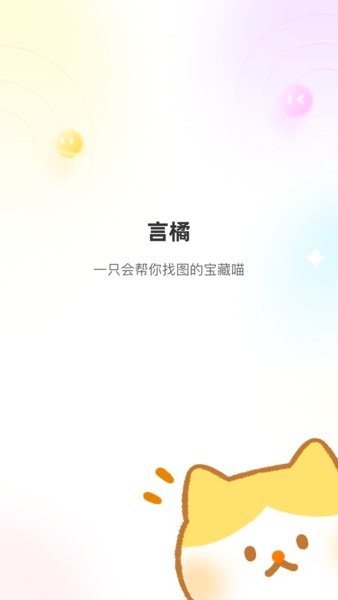 言橘app