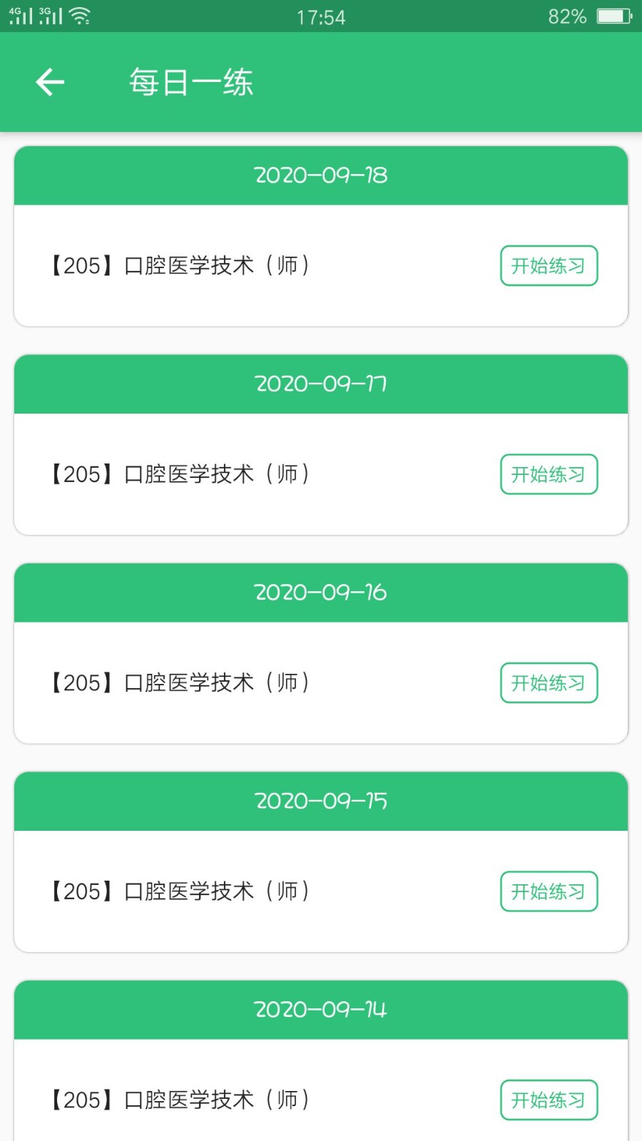 口腔医学技术初级师最新版 v1.2.2 安卓版1