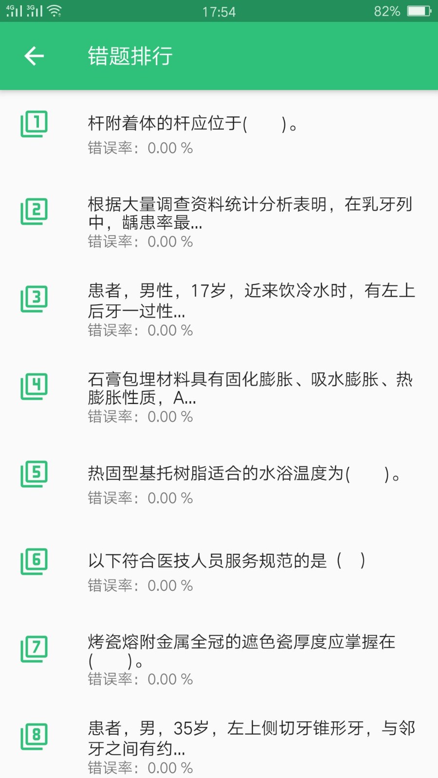 口腔医学技术初级师最新版 v1.2.2 安卓版2