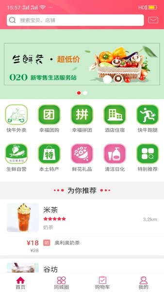 幸福临泉app