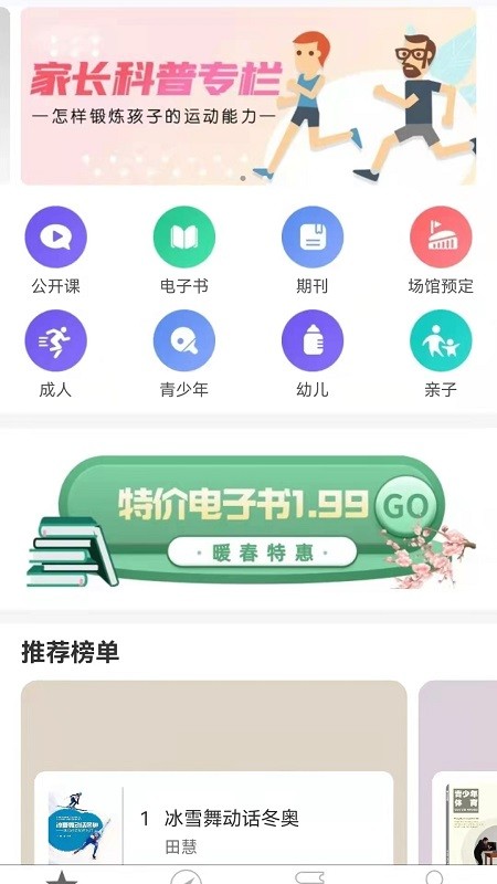 全民科学健身官方版