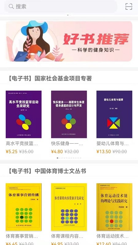 全民科學(xué)健身最新版 截圖0