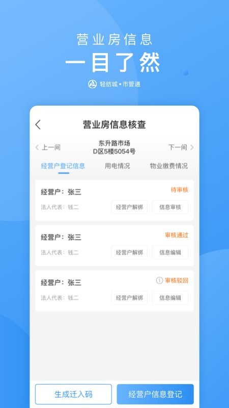 市管通最新版