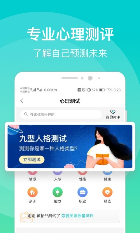 鹊哥心理app