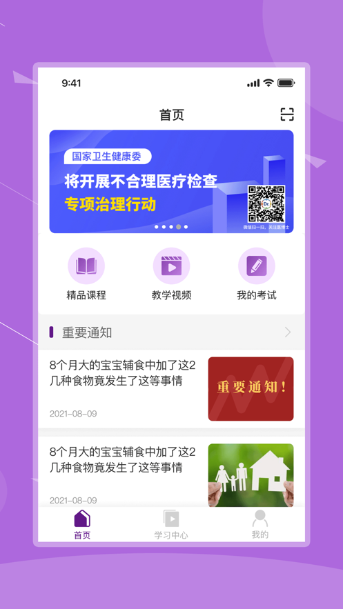 河北乡医app 截图2