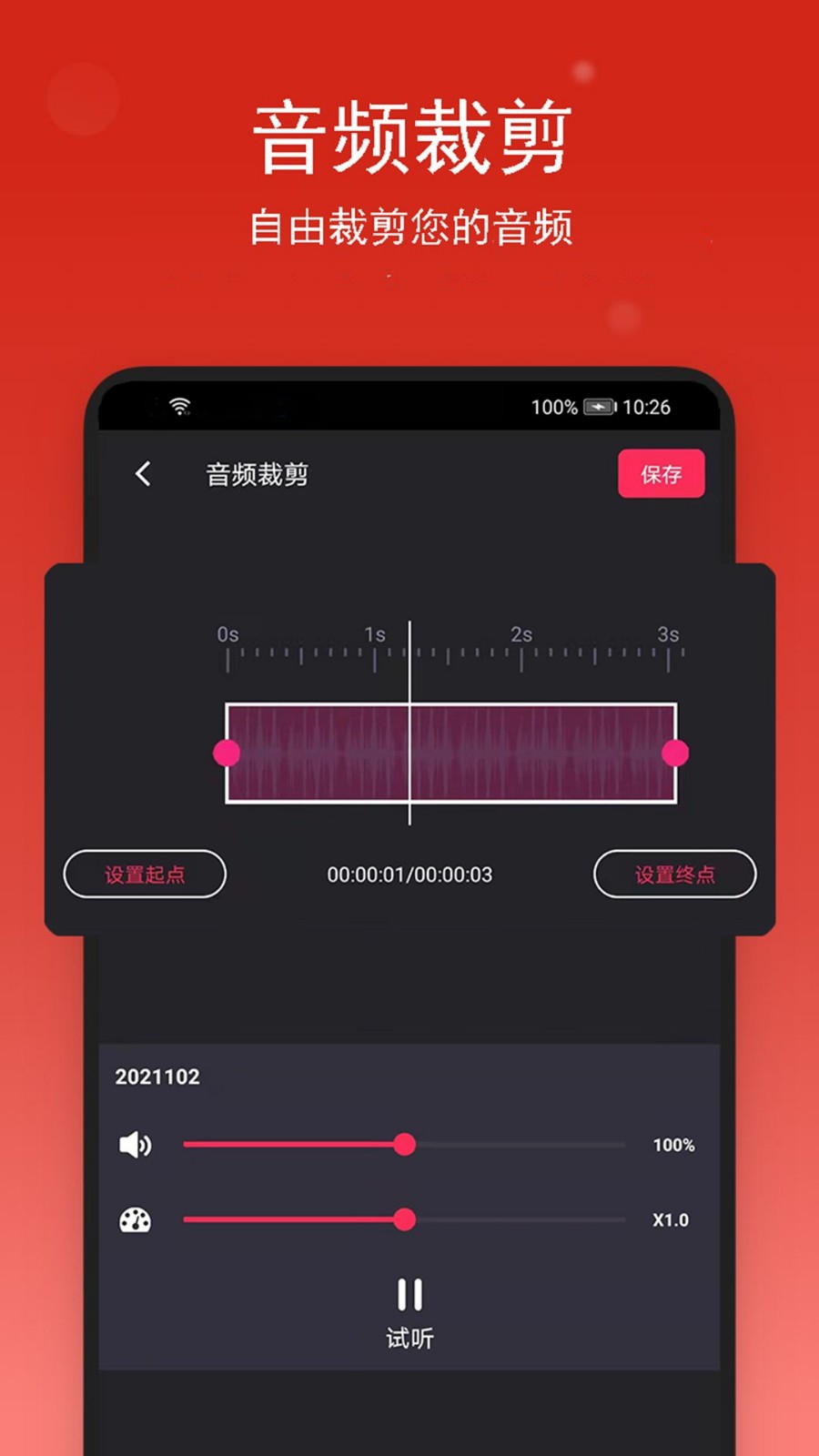 音乐编辑助手软件 v2.0.1 安卓版1