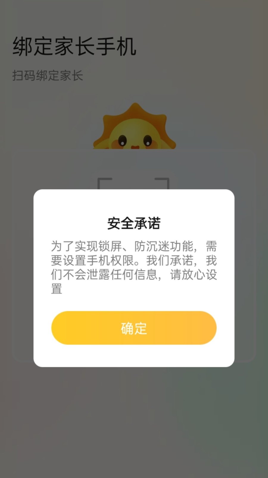 晨光陪伴孩子端app