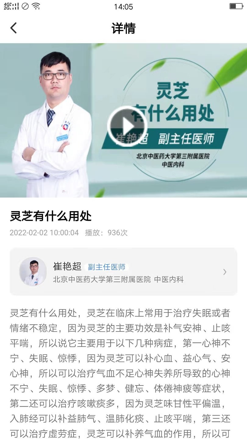 布谷医生用户版官方版(布谷科普) 截图2