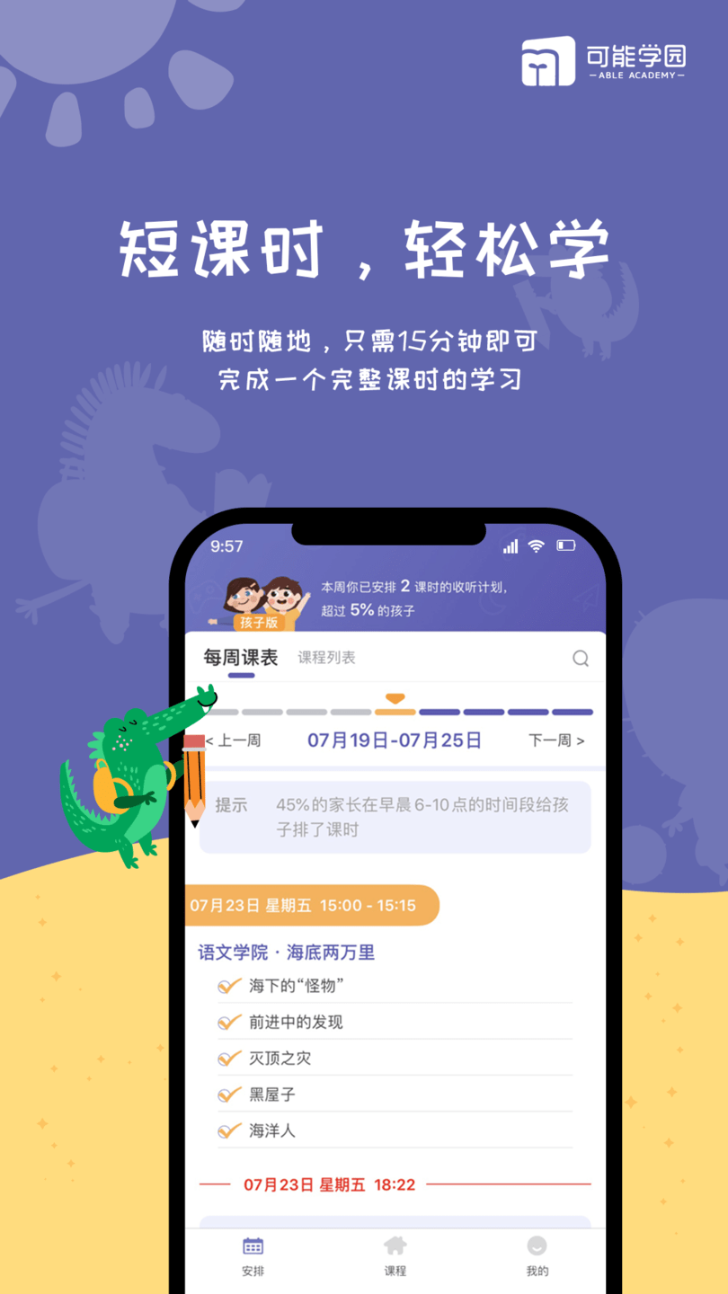 可能学院app下载