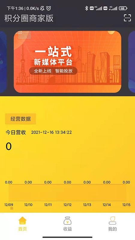 积分圈广告商家版app