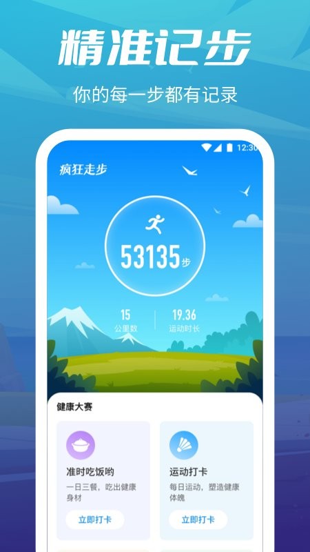 疯狂走步app下载