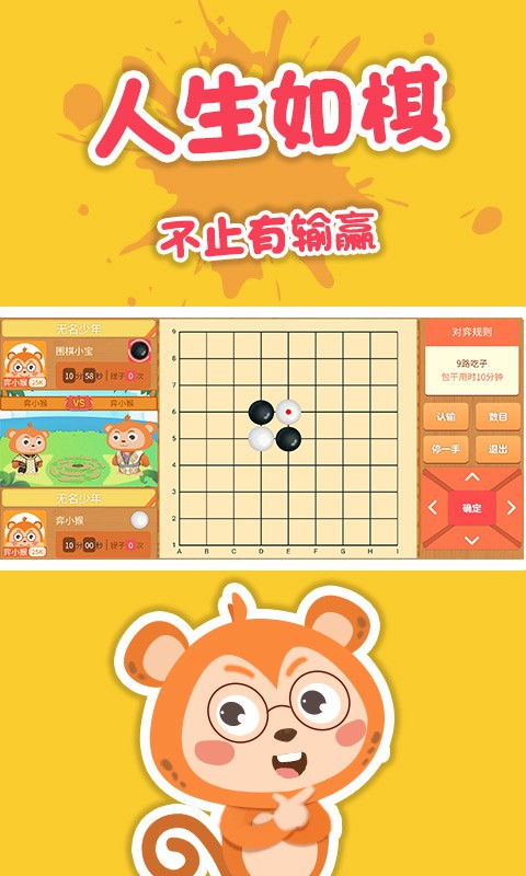 弈小猴围棋最新版 v1.0.4 安卓版1