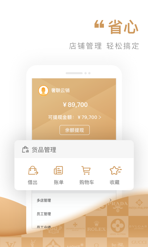 奢联云销app 截图1