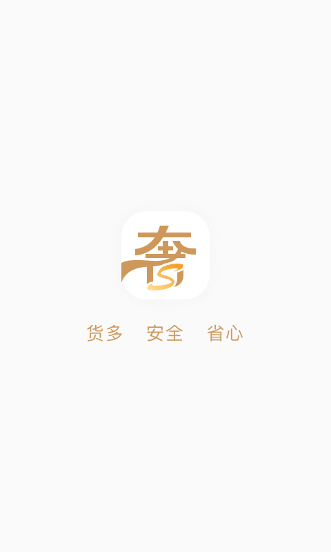 奢联云销app 截图0