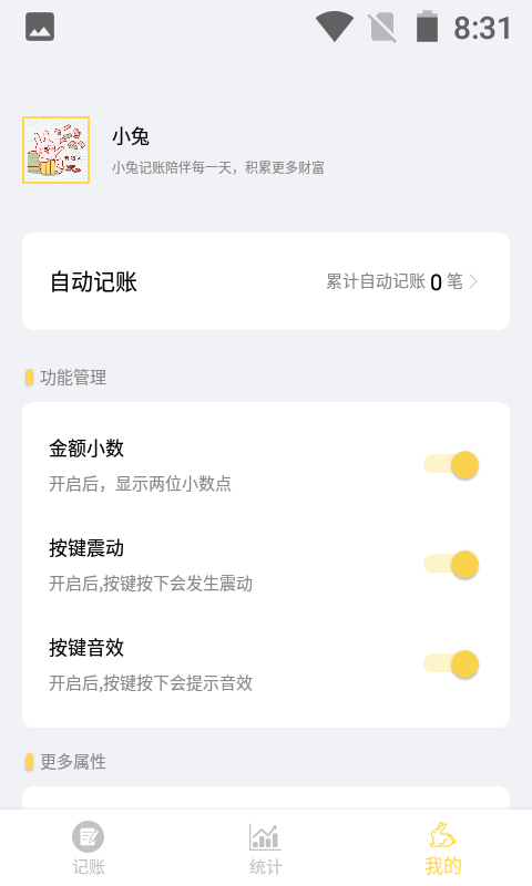 小兔记账官方版 截图0