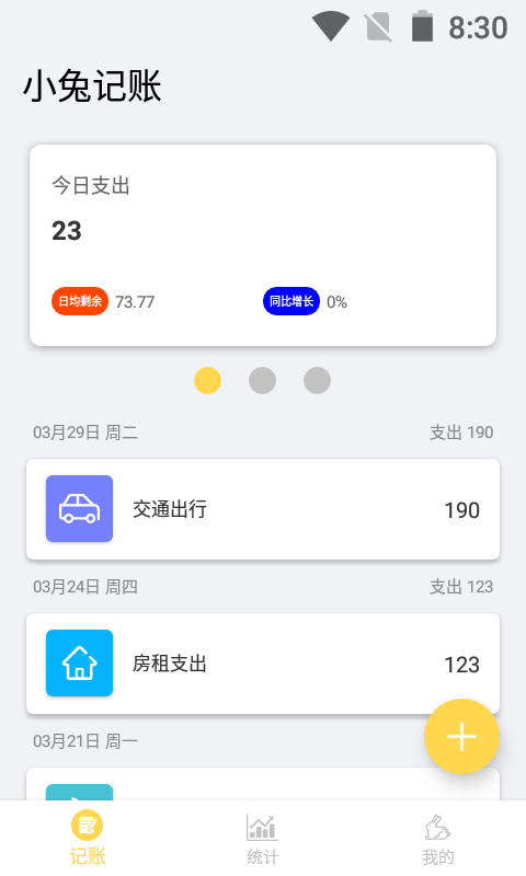 小兔记账官方版 截图1