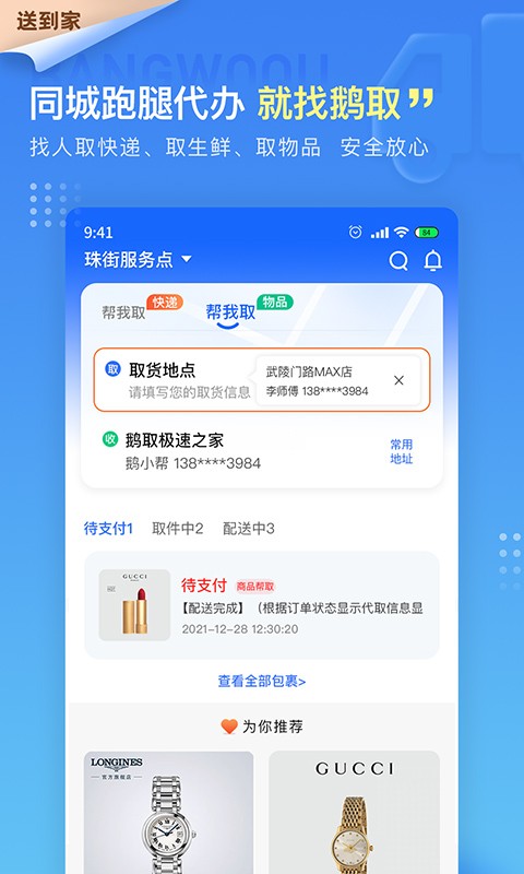 鹅淘app v4.0.0 安卓版2