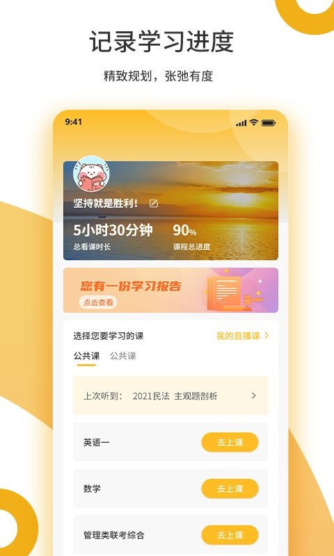 众学考研app v1.1.1 安卓版0