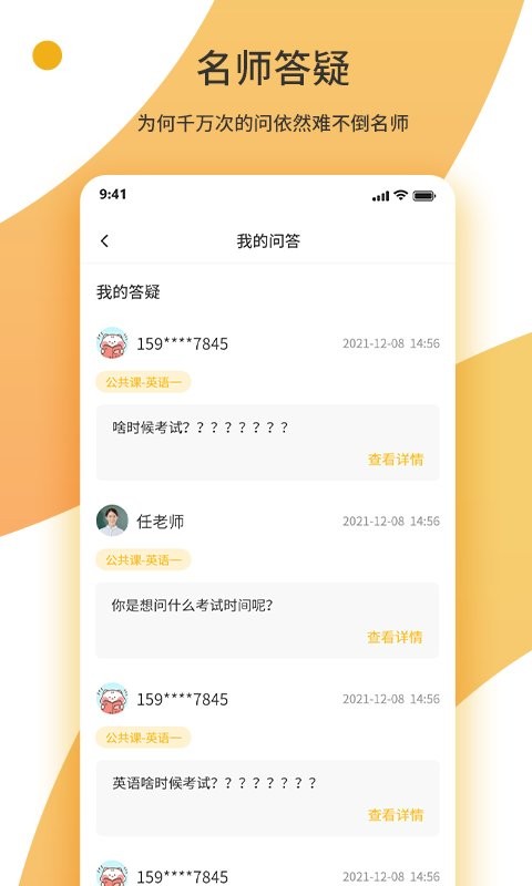 众学考研app v1.1.1 安卓版1