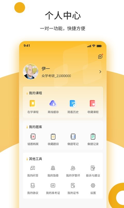 众学考研app v1.1.1 安卓版2