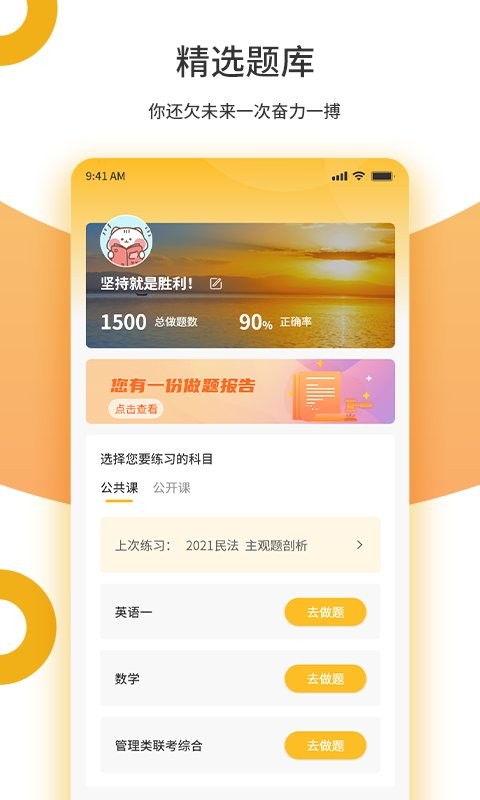 众学考研app