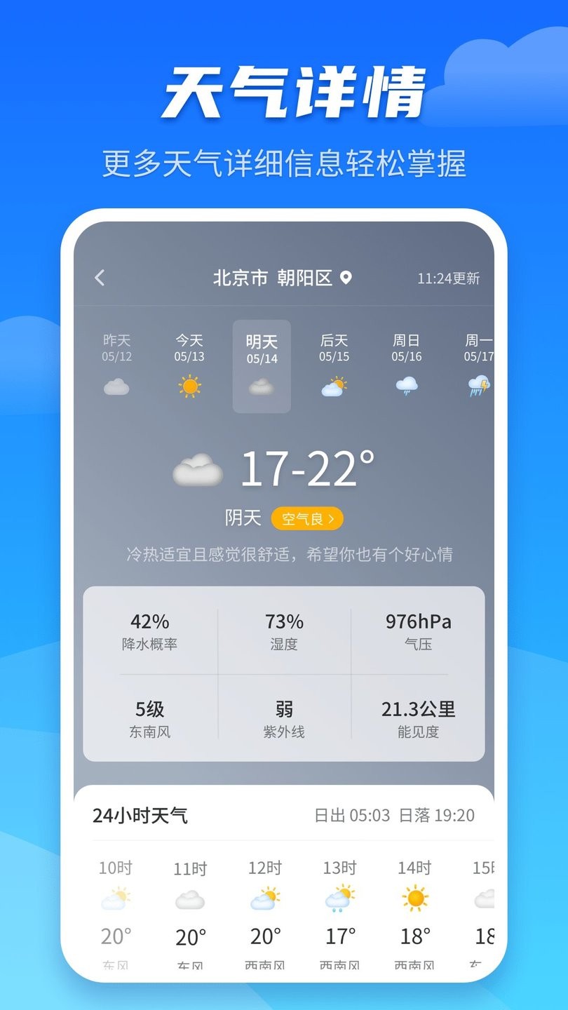 天气预报早知道app v1.0.3676 安卓版1