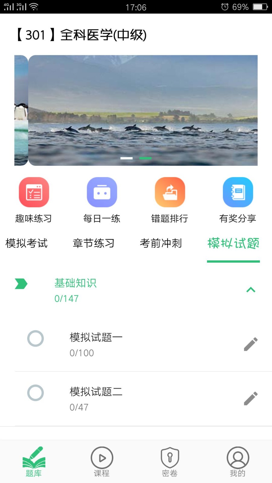 全科医学中级题库app