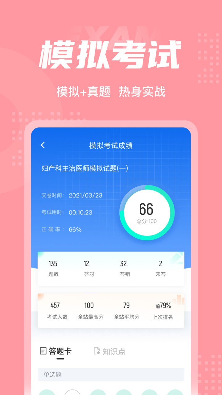 妇产科主治医师聚题库软件 截图0