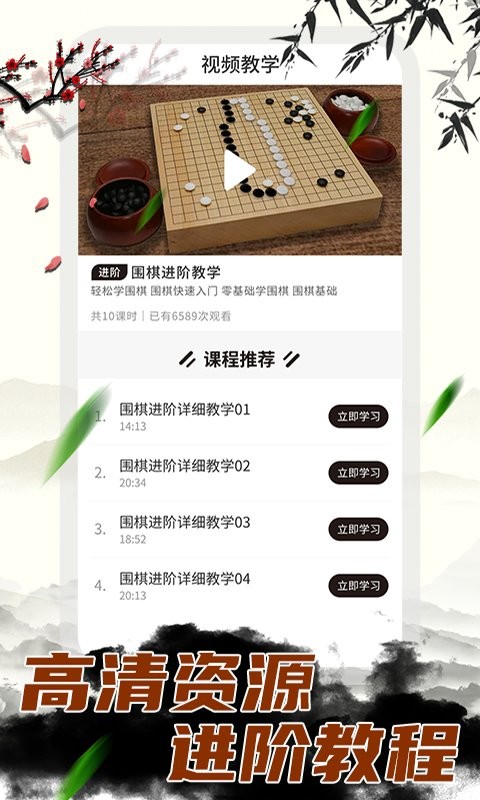 围棋大师-围棋在线教学最新版