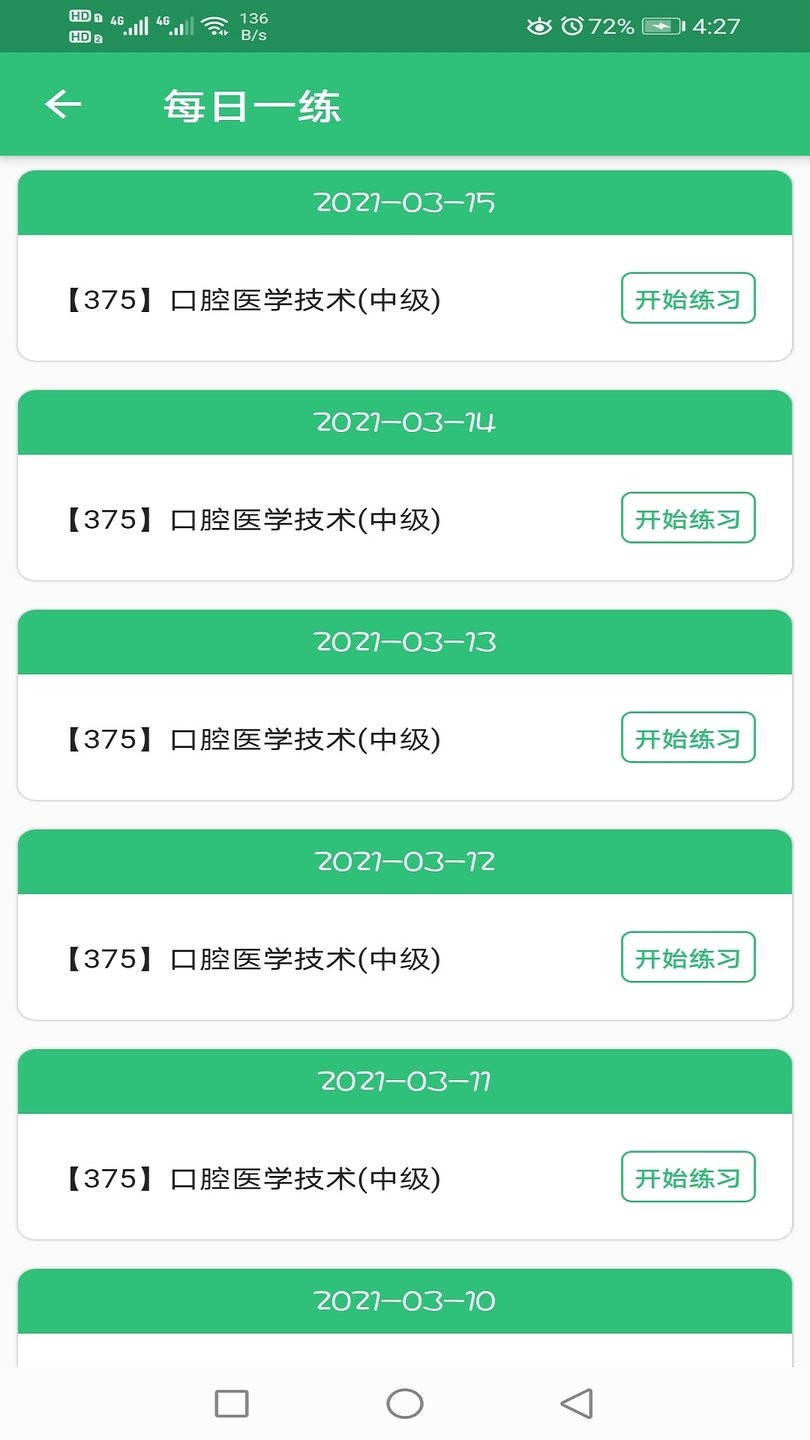 口腔医学技术主治医师最新版 v1.2.2 安卓版0