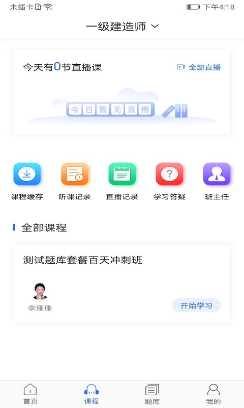 华恒教育app最新版