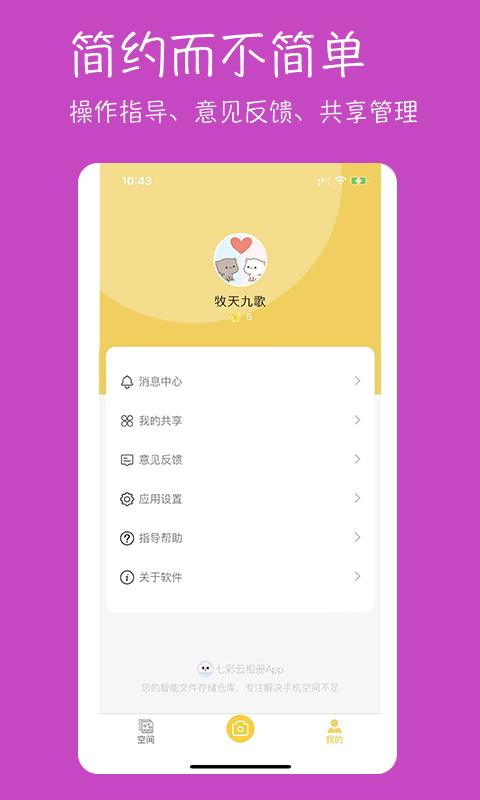 七彩云相册app下载