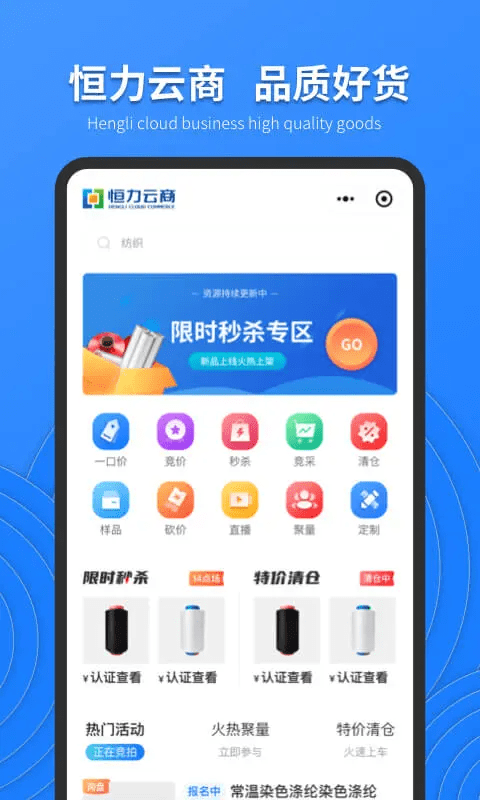 恒力云商app官方版 截图0