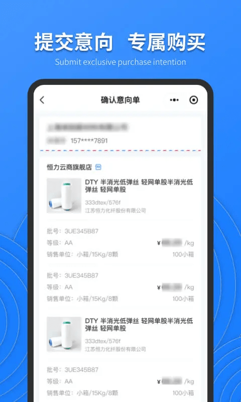 恒力云商app官方版 截图1